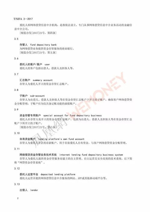 重磅新政 中国互金协会发布资金存管及系统规范，金融外包业务迎来标准化里程碑