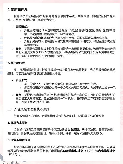 金融业务外包 定义、范围与受托模式解析